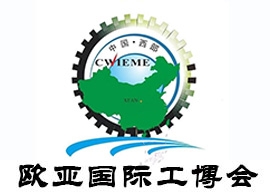 2023第31屆中國歐亞國際工業(yè)博覽會(huì)